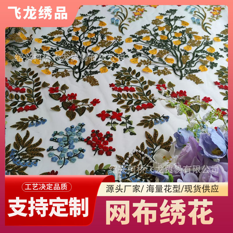 Lily of the valley mesh embroidery fabric multi-color embroidery lace high-set dress Su embroidery