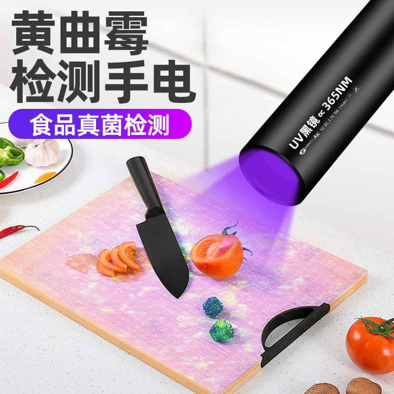 Aflatoxin mold detection pen ultraviolet violet light flashlight 365nm fluorescent agent identification detector lamp
