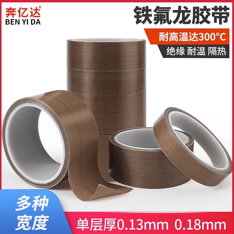 Benyida Teflon High Temperature Tape Sealing Machine High Temperature Tape Insulation Cloth Insulation Ironing Cloth High Temperature Resistance 300 Degrees