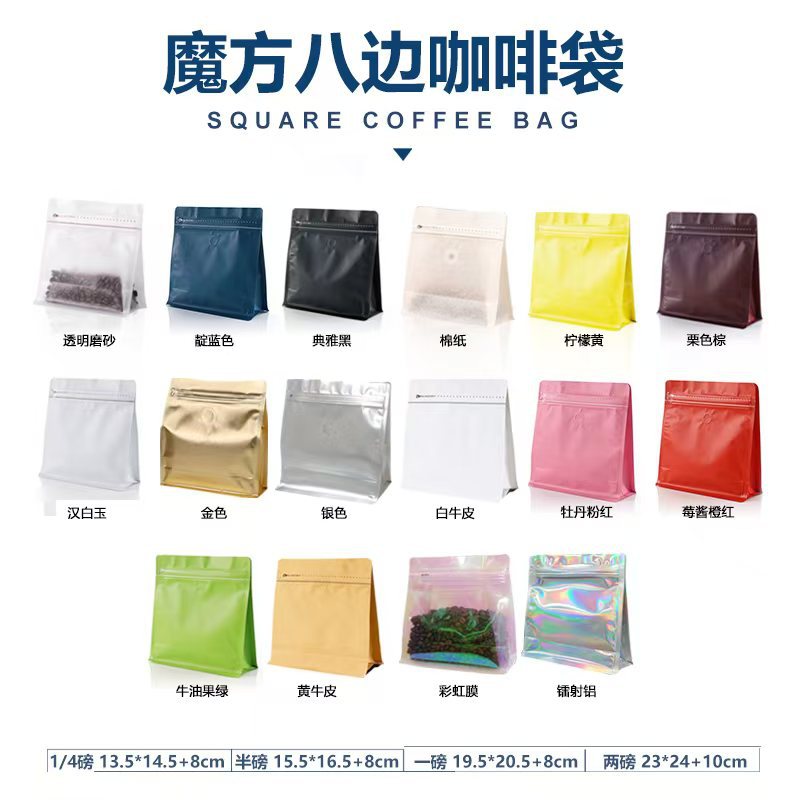 Rubik's Cube Coffee Bag Eight Side Seal Aluminum Foil Seal Preservation Candy Tea Coffee Bean Air Valve Packing Bag Wholesale