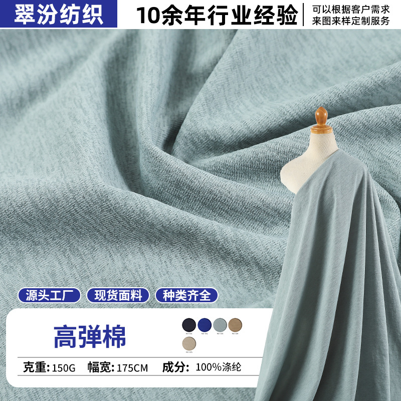 150g high elastic cotton double-sided polyester sweat cloth spring and summer sportswear casual POLO shirt T-shirt fabric wholesale