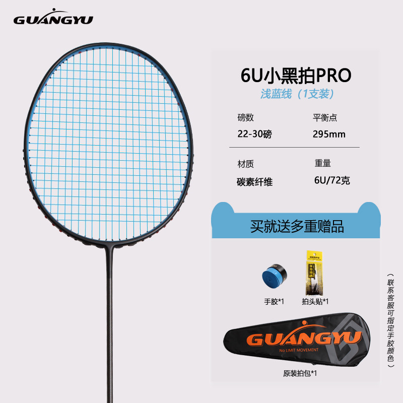 Picture of Guangyu ultra light 72g badminton racket professional training men and women adult single beat carbon fiber badminton racket wholesale