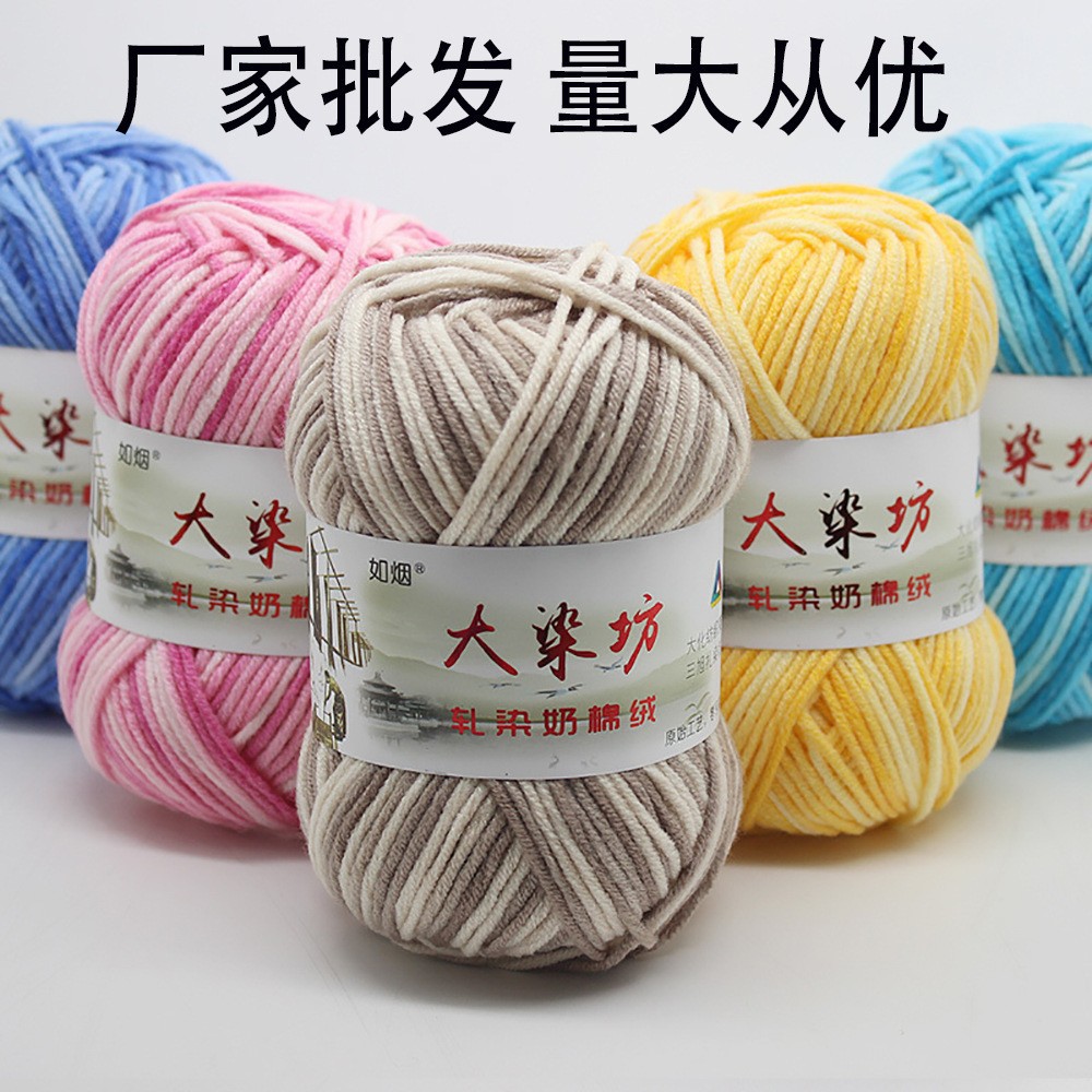 Colorful section dyed five-strand milk cotton color wool large dyeing workshop baby wool hand-woven Crochet thread