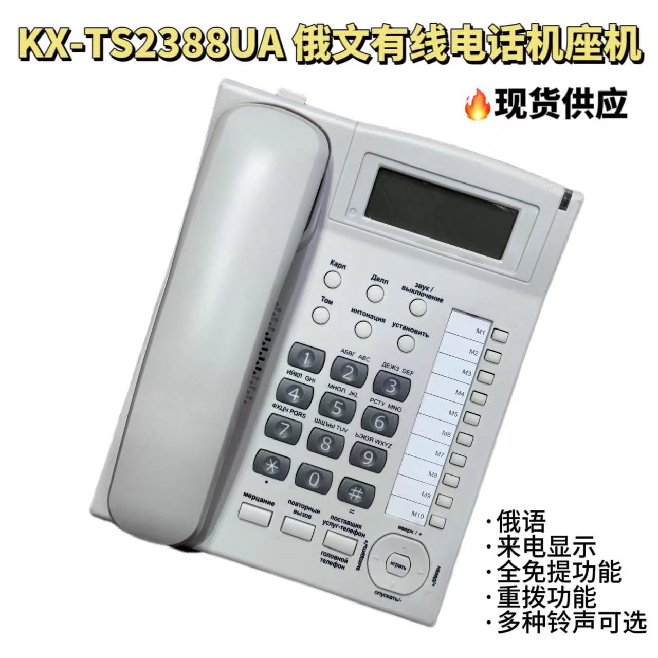 Cross-border telephone landline Russian caller ID business office blue screen double hole with lock foreign trade supply 2388