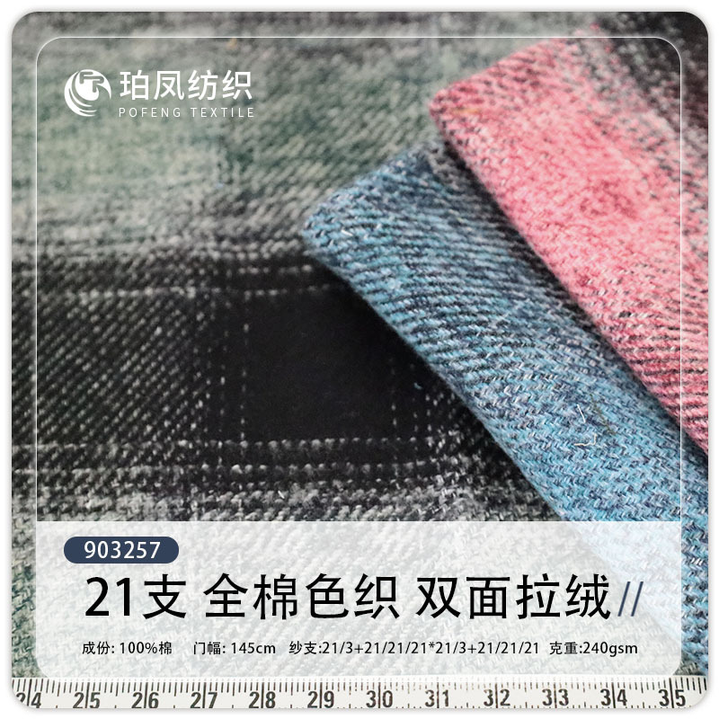 Cotton Autumn and Winter 21-Count 240g Double-Sided Brushed Yarn-Dyed Plaid Shirt Dress Children's Clothing Plaid Fabric