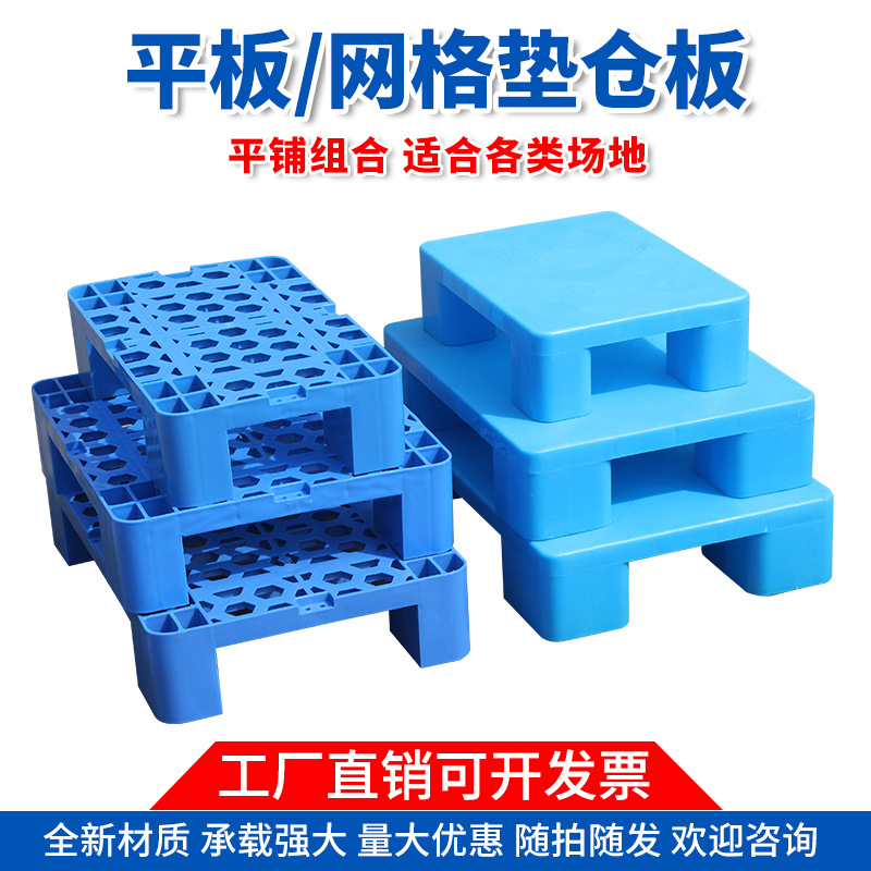 Supermarket Pallet Stacking Forklift Pallet Grid Four-Legged Warehouse Moisture-Proof Board Flat Storage Shelf Pad Warehouse Board Heightening Pad