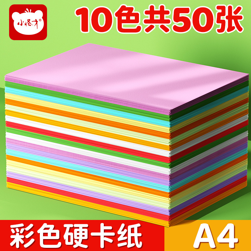 A4 Colored Hard Cardboard Kidsren's Cardboard Handmade Kindergarten Primary School Students DIY Painting Greeting Card Paper Hard Cardboard Wholesale