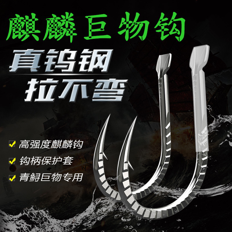 Kirin Thread Big Thread Giant Hook Strong Pull Black Pit Mackerel Sturgeon Fishing Gear Supplies Fishing Big Fish Fishing Needle Fishing Hook