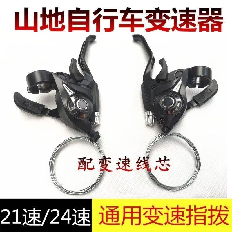 One-Piece Finger Dial 21-Speed 24-Speed 7-Speed 8-Speed Mountain Bike Brake Variable-In-One Bicycle Ef51 Transmission Brake Accessories