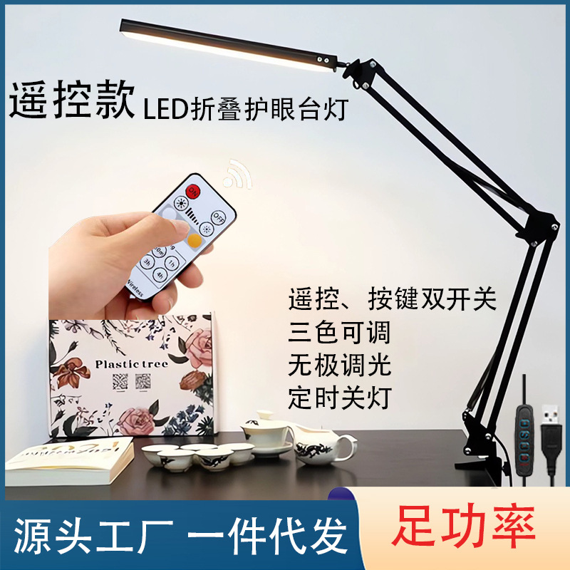 Remote Control Led Long-Arm Foldableing Table Lamp Eye Protection Learning Reading Dormitory Lighting USB Long-Arm Remote Control Clip Table Lamp