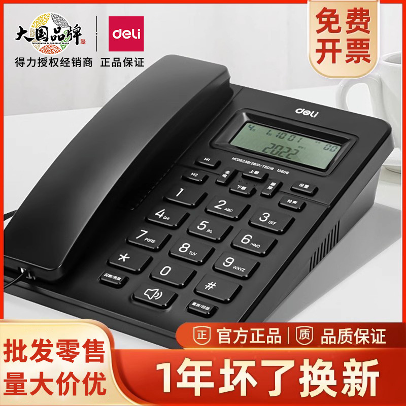 Deli 13606 wired sitting fixed telephone landline fixed telephone home office single caller ID