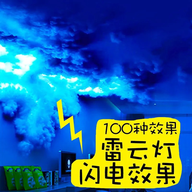 Lei Yun Lamp Intelligent Creative Chamber of Secrets Escape Decoration Bar DIY Script Killing Lightning Cloud Lamp Atmosphere Electric Competition Voice Control