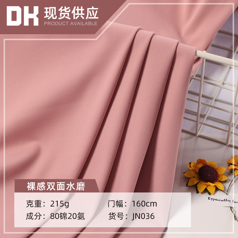 Nude Double-Sided Water-Milled Skin-Friendly Yoga Casual Wear Fabric Stretch Lycra Nylon Knitted Fabric