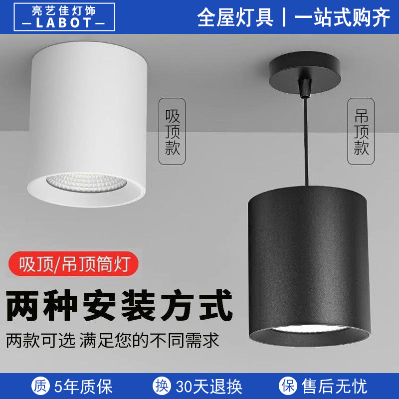 Ming-mounted downlight 4-inch 5-inch 6-inch 8-inch led ceiling barrel lamp round shopping mall office building barber shop hanging wire spotlight
