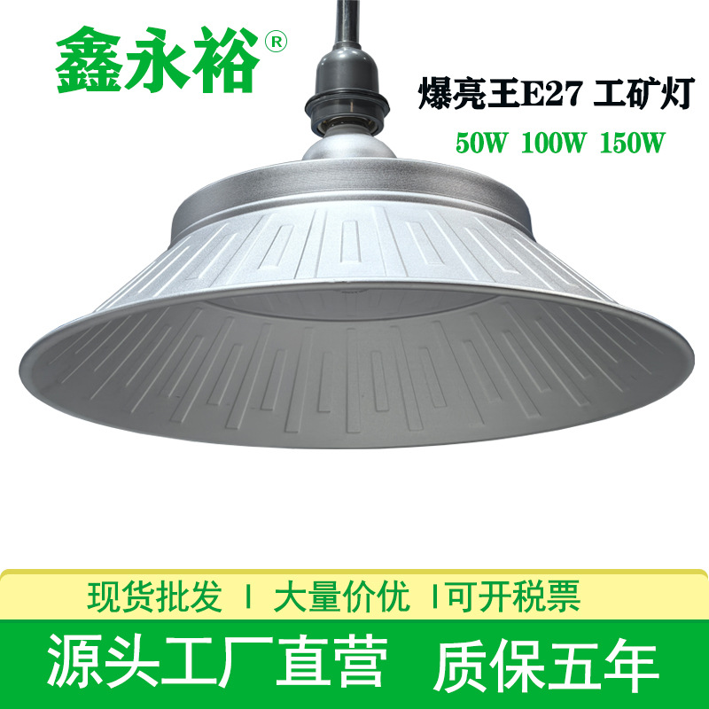 Xinyongyu Led Factory Lamp E27 Screw Super Bright Factory Workshop Supermarket Ceiling Chandelier 100W150W Industrial and Mining Lamp