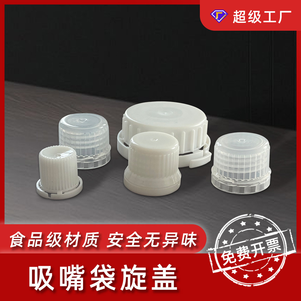Disposable plastic bottle cap short suction nozzle tube cap pe anti-theft cap self-standing bag rotary cover mask bag suction nozzle cap wholesale