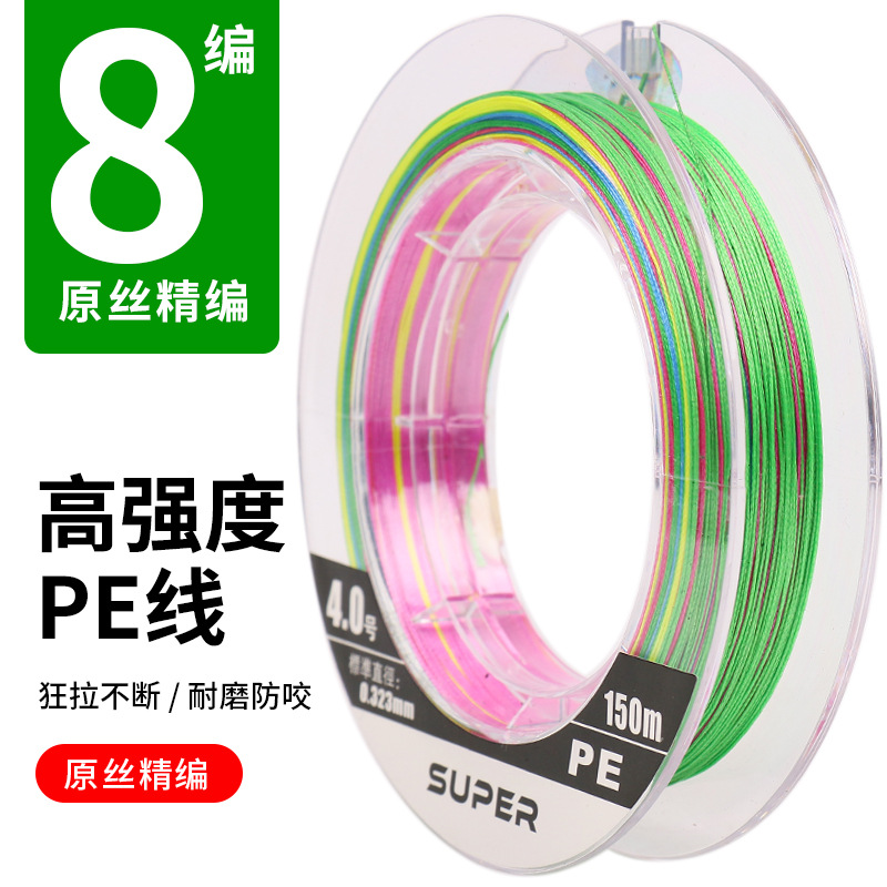 Cross-Border Wholesale 150m Dalima Fishing Line 10.1m Color Pe Line Sub-Line Braided Line Sea Fishing Long-Range Fishing Line