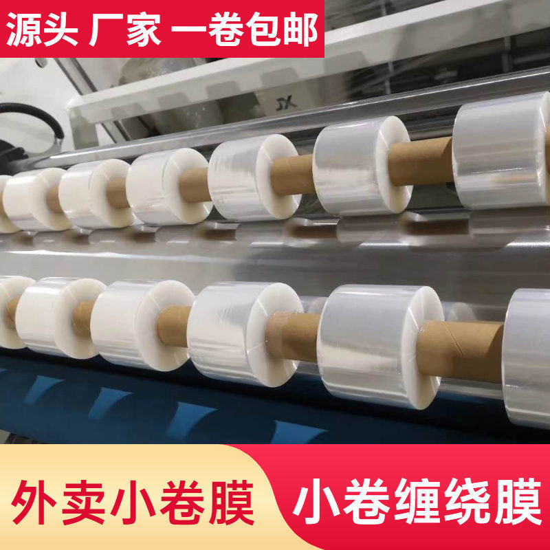 PE winding film small roll 3cm4cm5cm grafting film wire film takeaway sealing film industrial stretch film