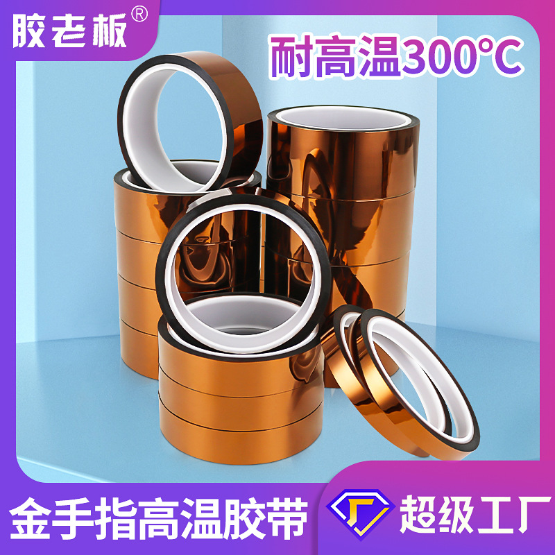 Industrial PI gold finger high temperature resistant tape corrosion resistant insulation flame retardant traceless non-residual adhesive paper circuit board anti-welding