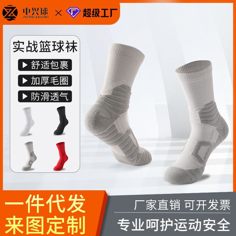 Summer Practical Elite Basketball Socks Men's Thickened Towel Socks Running Mid-Calf Non-Slip Breathable Professional Sports Socks