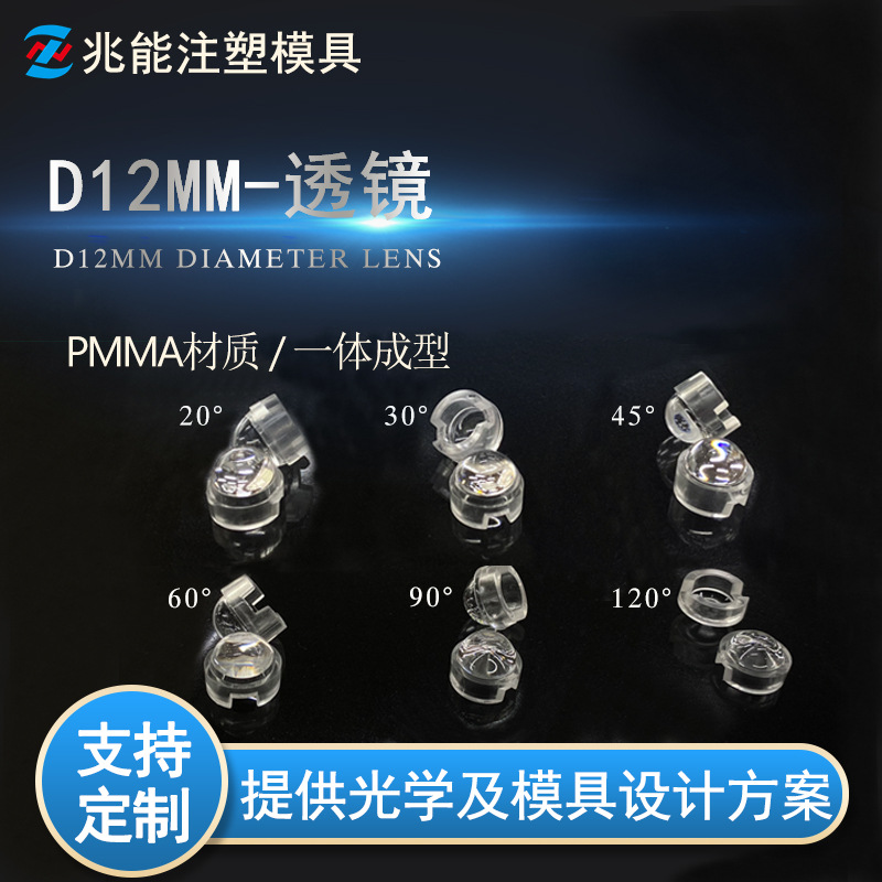 Led Lens Single D12Mm 20 Degree-90 Degree Glossy Lens Imitation Lumens High Power 1W Single Lens