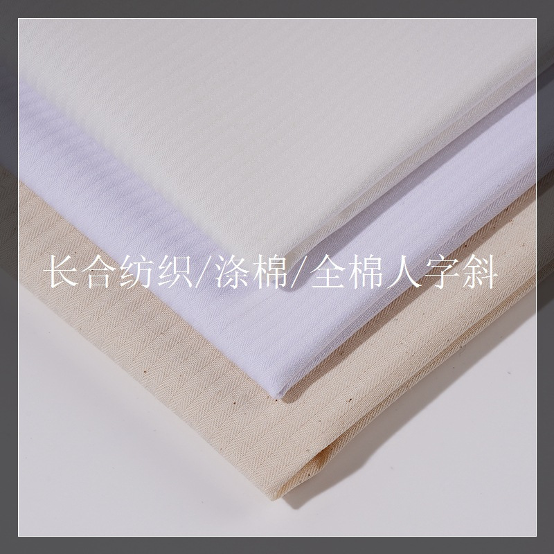 150g 110g Bag Pocket Herringbone Diagonal Polyester Cotton Home Textile Fishbone Pattern Bag Fabric Clothing Woven Lining Fabric
