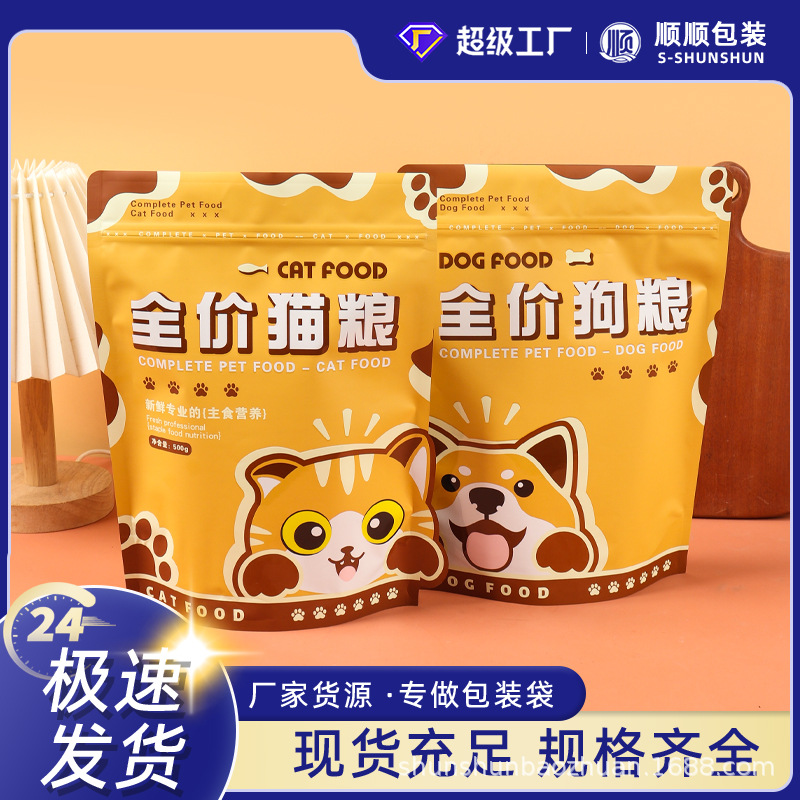 Pet Food Packaging Bag Customized Cat Food and Dog Food Aluminized Universal Ziplock Bag Moisture-Proof Sealed Self-Standing Aluminum Foil Bag