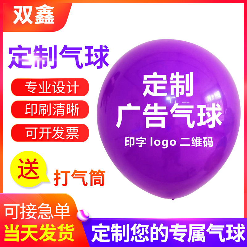 Advertising Balloon Custom Logo Printing Thickeneded Pattern Printing Balloon Qr Code Floor Push Printing Advertising Balloon