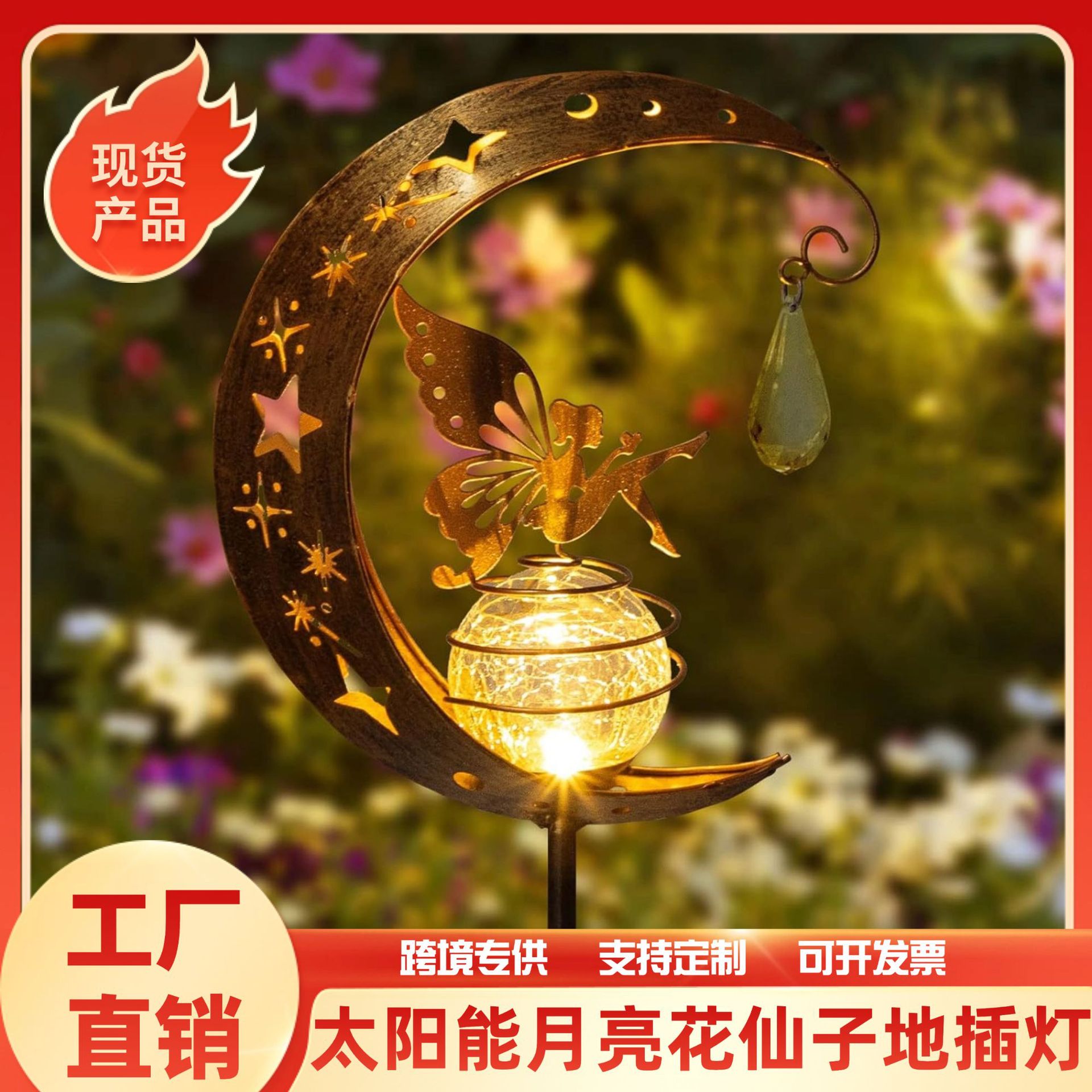 Solar Moon Fairy Lamp Outdoor Garden Decoration Iron Waterproof Landscape Atmosphere Ground Plug Lamp Fairy Angel Lamp
