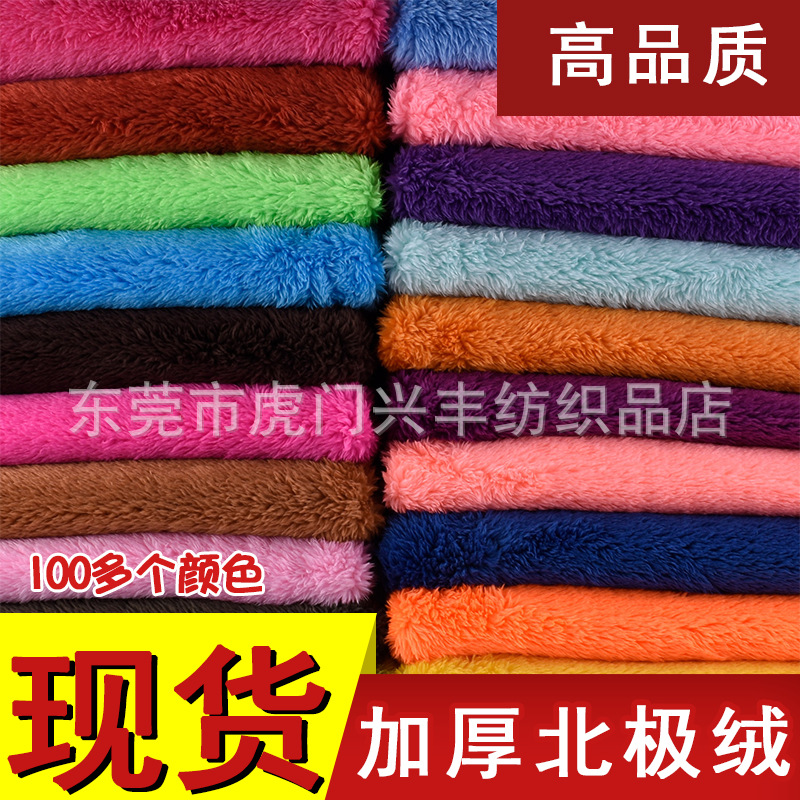Single-Sided Thickeneded Warm Arctic Velvet Clothing, Shoe Materials, Toys, Handbags, Pet Nest Fabrics, Arctic Velvet Fabrics