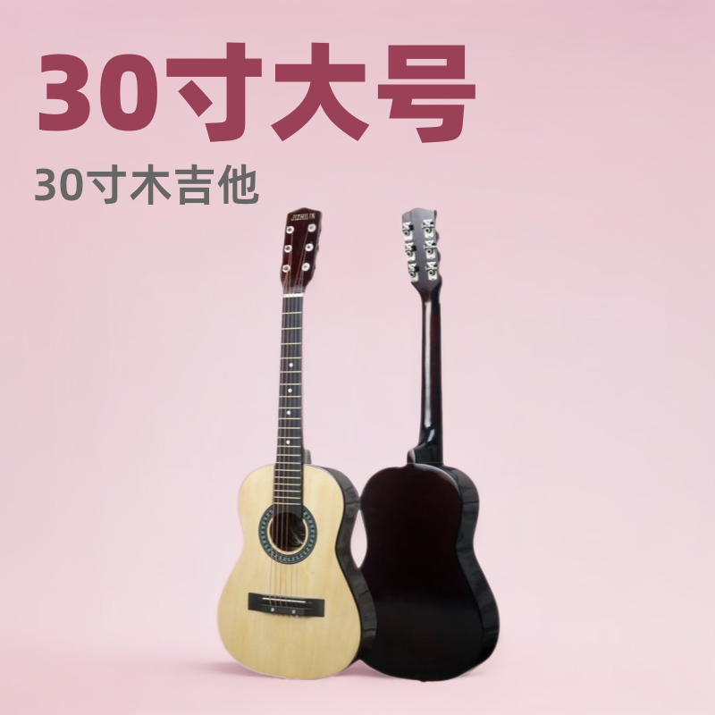 30inch Folk Guitar Wooden Guitar Children's Learning Folk Guitar Practice Guitar Factory Direct Sales Wholesale