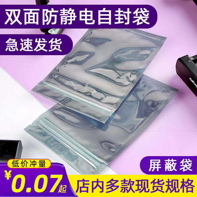 In-Stock Anti-Static Self-Sealing Bags, Shielding Bags, Bone Bags, Hard Drive Motherboard Chip Anti-Static Bags, Component Sealing Packaging Bags