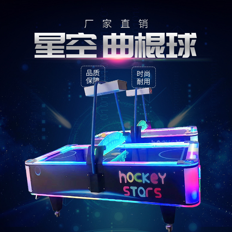 Picture of Factory direct supply hockey game machines, air cushion ice hockey arcade entertainment equipment, direct supply model hockey machines