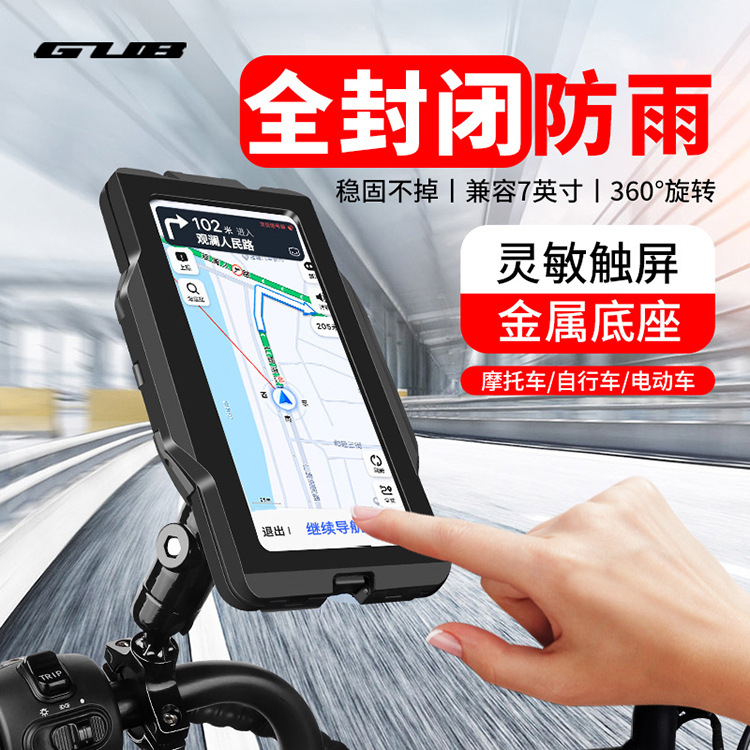 GUB PLUS17 Bicycle Mobile Phone Bracket Waterproof Bag Bracket Takeaway Navigation Motorcycle Handlebar Rainproof Bracket