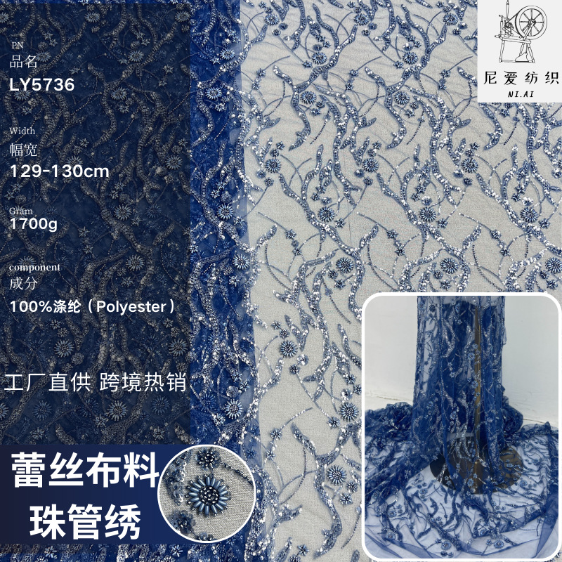 Beaded tube embroidered wedding dress fabric heavy sequins wedding lace fabric skirt