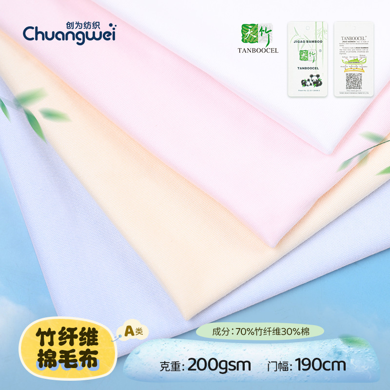 Picture of 195g day bamboo fiber knitted cotton wool cloth 70 bamboo 30 cotton knitted bamboo cotton baby climbing clothes sleeping bag summer cool quilt fabric