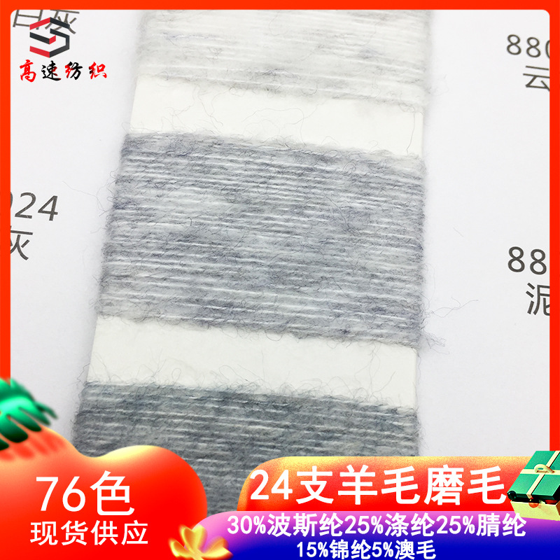 24 counts of wool milled yarn alabalee 30% Persian 25% polyester 25% acrylic 15% nylon 5% wool