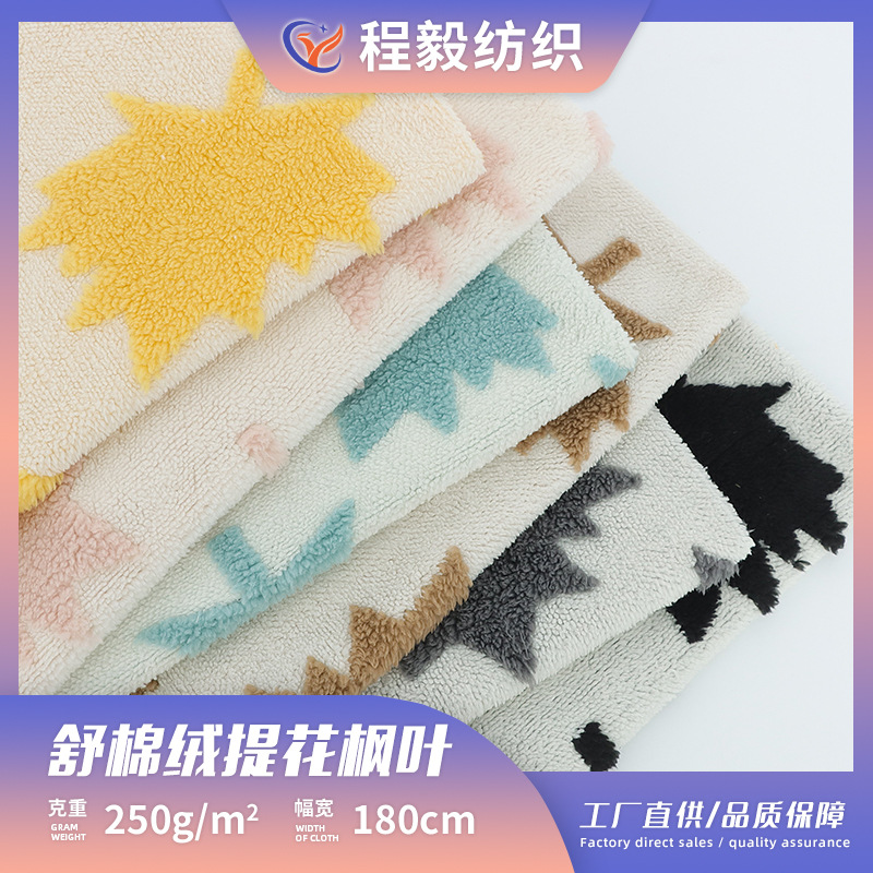 Spot Shu Cotton Velvet Jacquard Maple Leaf 250g Fabric Full Polyester Autumn and Winter Pet Nest Home Textile Luggage Fabric