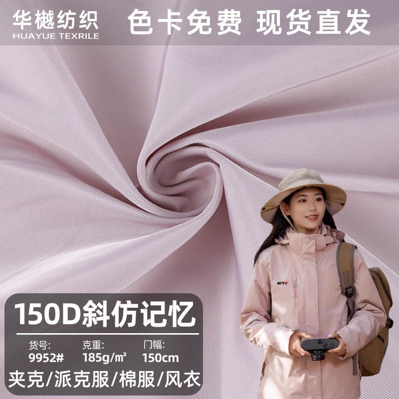 Spot 150D twill imitation memory cloth polyester twill bag fabric Parker trench coat jacket pants cotton-padded jacket fabric