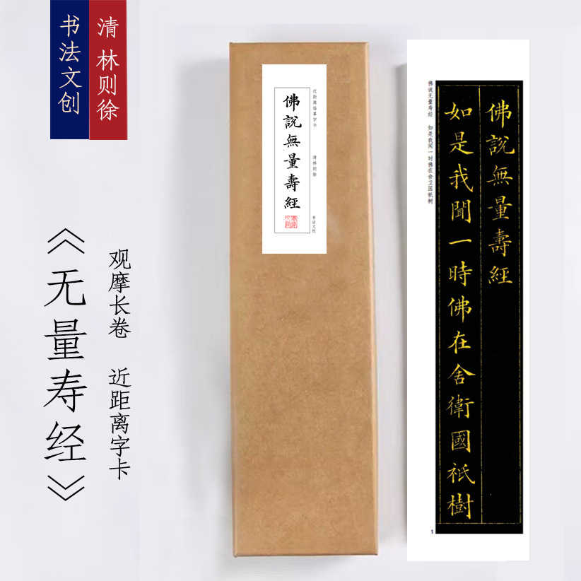 Lin Zexu's Small Kai Gold Calligraphy Copybook Infinite Life Sutra Silk Cloth Long Roll Close-up Copy of Character Practice Card Loose-leaf