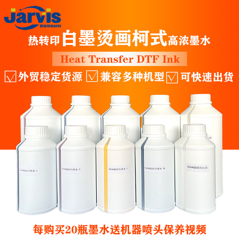 Strong compatibility high concentration heat transfer DTF white ink heat transfer Ink Epson digital m238/m288 ink