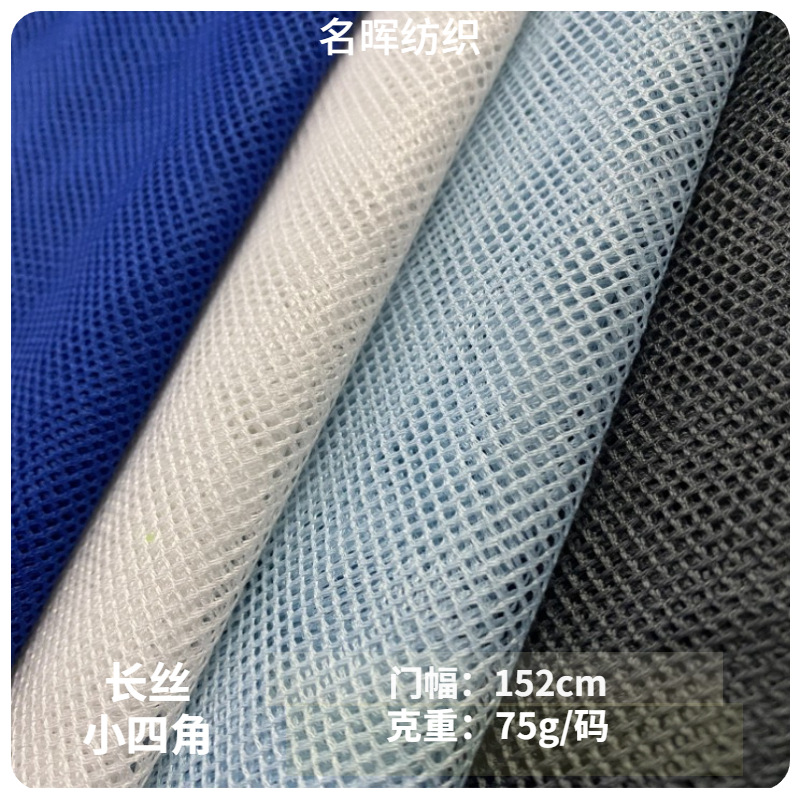50D Polyester Filament Small Four-Corner Mesh Cloth Warp Knitted Rhombus Mesh Sportswear School Uniform Lined with Stroller Fabric