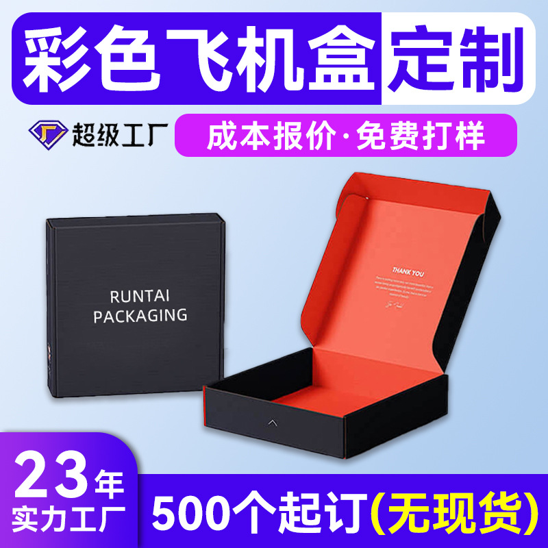 Customized Airplane Box Large Size Colorful Printed Extra Hard Colorful Airplane Box Customization Airplane Box Packaging Box Customization
