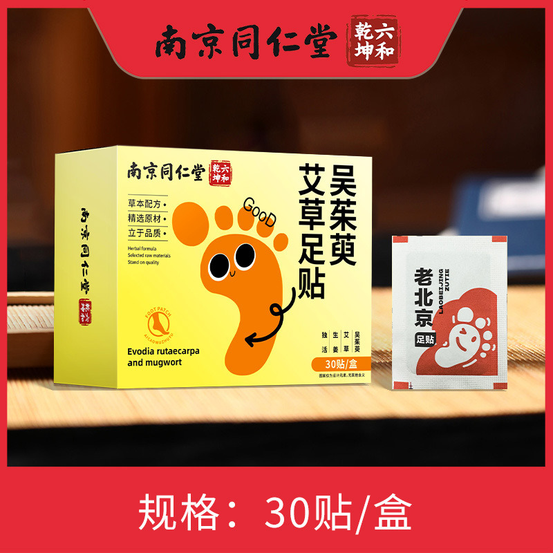 Picture of Old Beijing Mugwort Foot Patch, Moxibustion Herbal Ginger Children's Foot Patch, Nanjing Tongrentang Yuanqi Poria Eight Treasures Foot Patch
