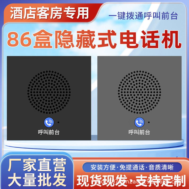 Hotel Room Wall-Mounted 86-Box Telephone One-Button Front Desk Hotel Hotel Aisle Bathroom Emergency Caller