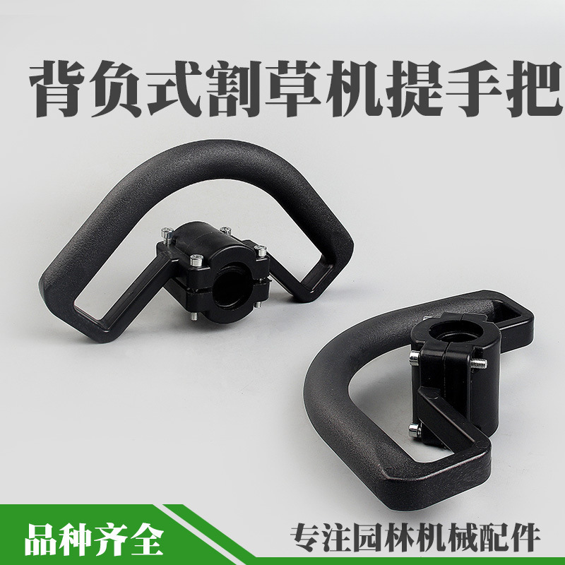 backpack lawn mower handle handle brush cutter handle high branch chain saw handrail lawn mower operating lever handle handle