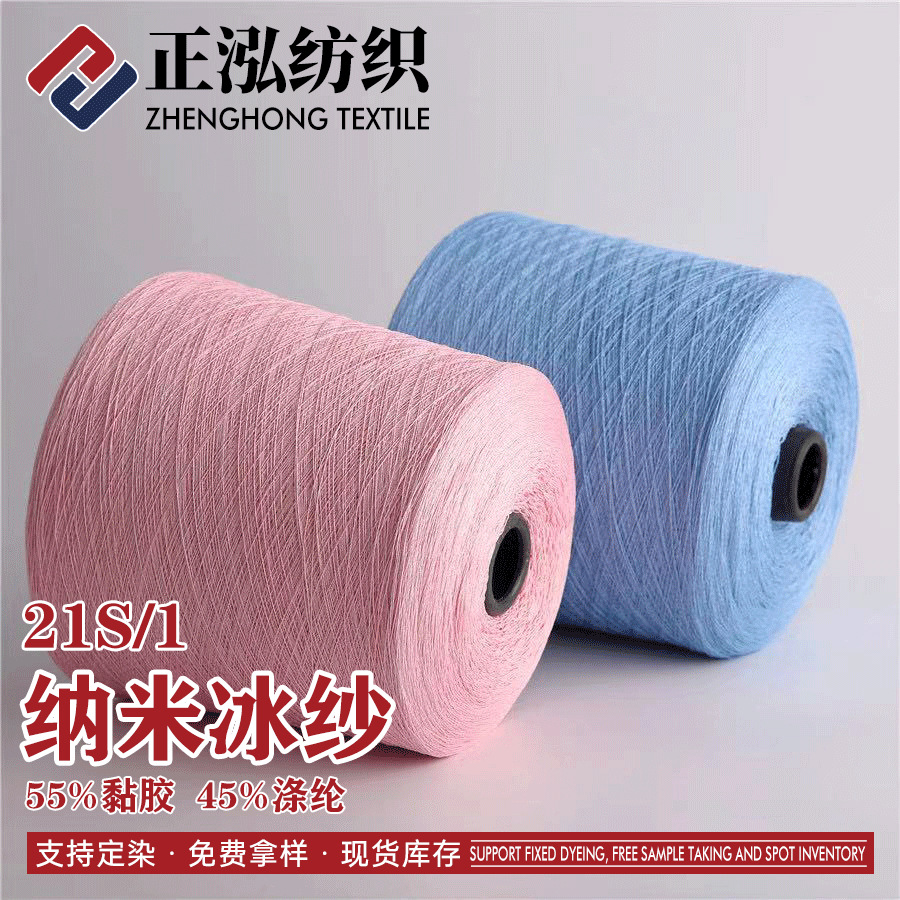 [zhenghong] ManufacturerS WholeSale 21S/1 Nano Ice Yarn Ice Silk Spring and Summer Knitted Yarn 55% ViScoSe 45% PolyeSter