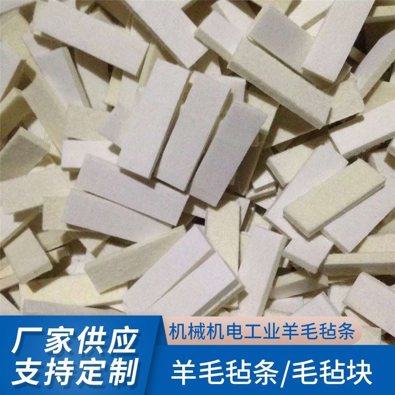 Industrial sealed filter oil-absorbing felt block polishing polishing mechanical dustproof felt block industrial wool felt Block