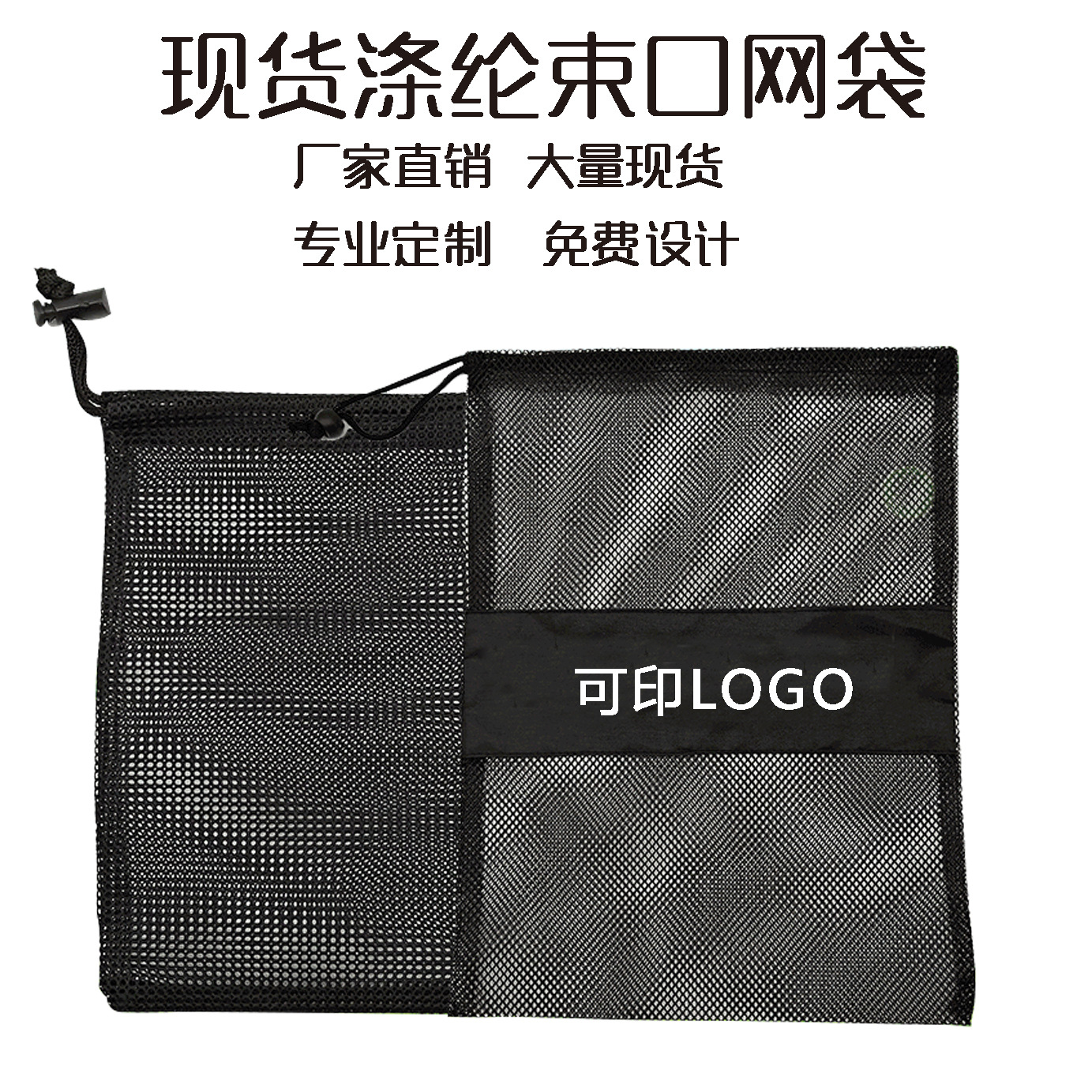 Mesh Storage Bag Polyester Packaging Mesh Bag Splicing Bundle Bag Drawstring Mesh Bag Storage Mesh Bag logo Printed