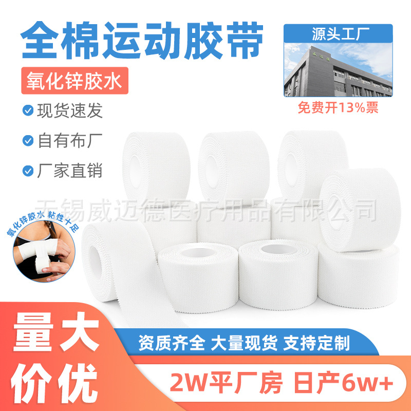 Factory direct sports tape cotton zinc oxide white fine cloth boxing serrated easy tear tape ankle protection white patch